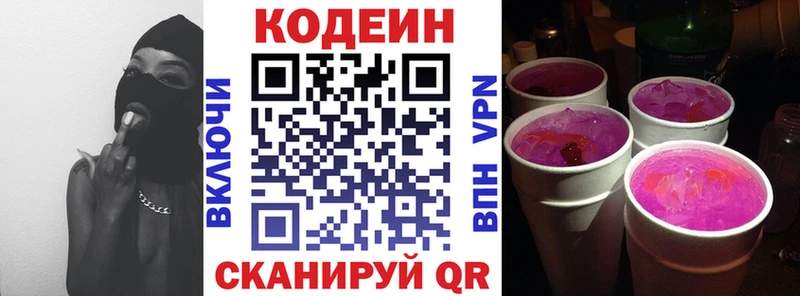 купить наркоту  гидра вход  Кодеин напиток Lean (лин)  Урюпинск 